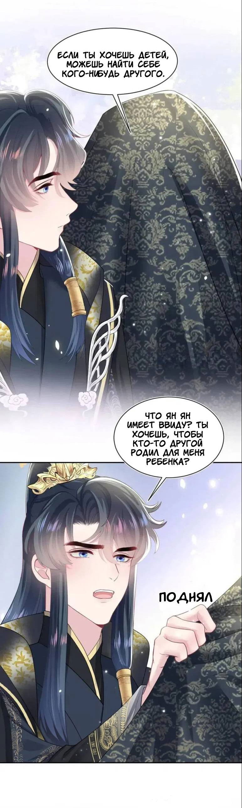 Манга Заманить парня в сети: онлайн-уроки от Белого Лотоса - Глава 62 Страница 26