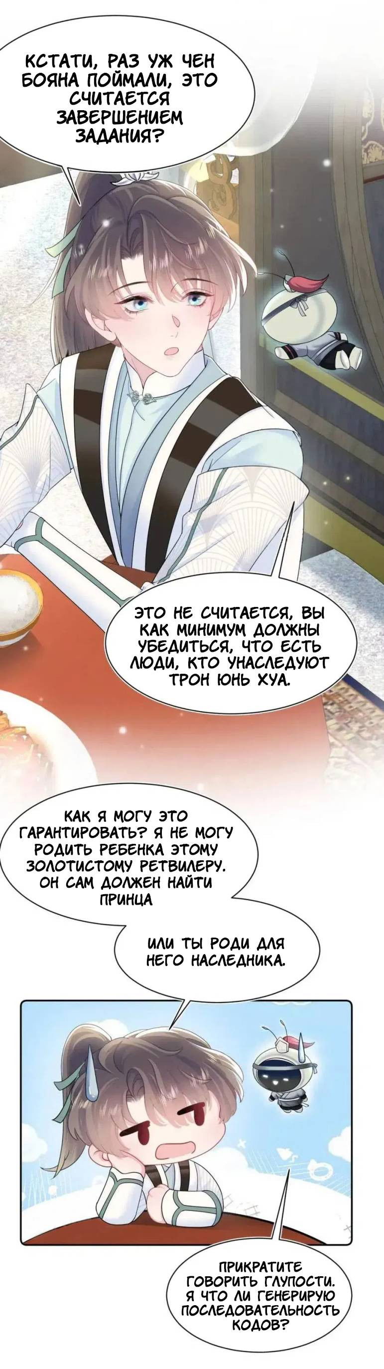 Манга Заманить парня в сети: онлайн-уроки от Белого Лотоса - Глава 62 Страница 14