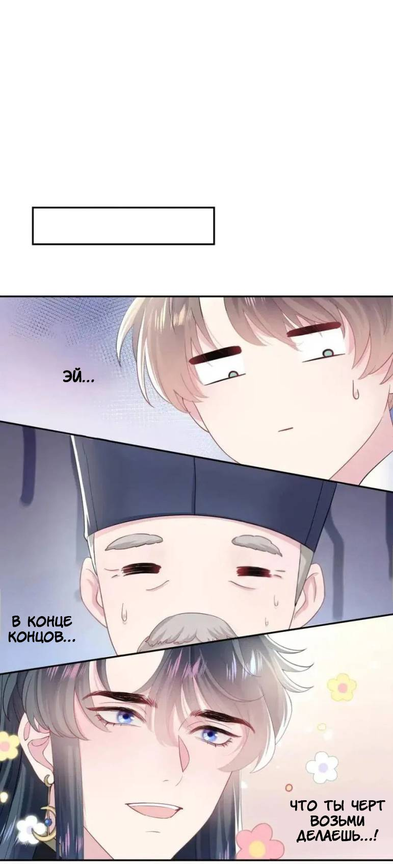 Манга Заманить парня в сети: онлайн-уроки от Белого Лотоса - Глава 62 Страница 20