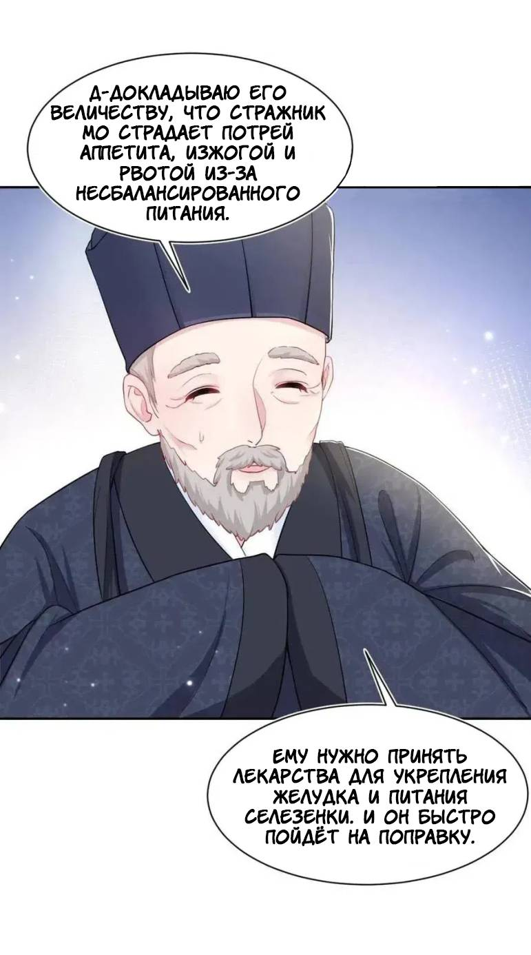 Манга Заманить парня в сети: онлайн-уроки от Белого Лотоса - Глава 62 Страница 24