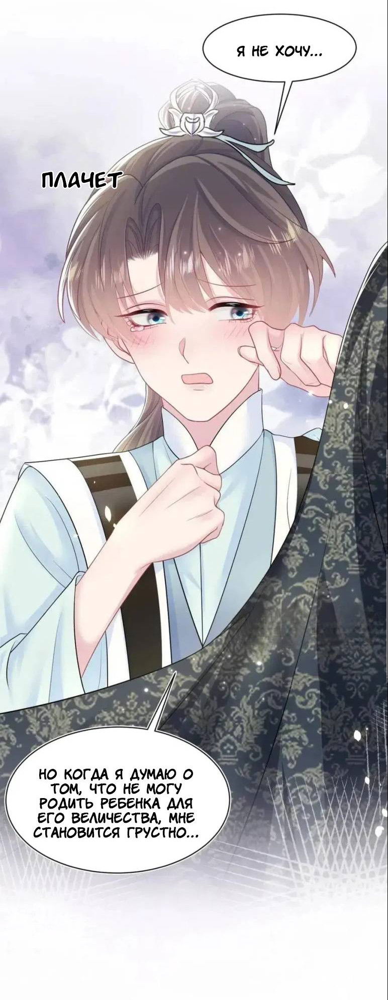 Манга Заманить парня в сети: онлайн-уроки от Белого Лотоса - Глава 62 Страница 27