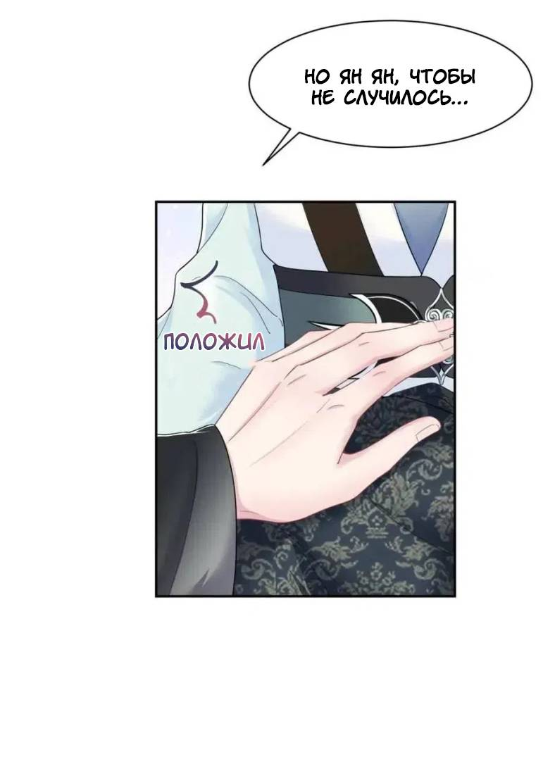 Манга Заманить парня в сети: онлайн-уроки от Белого Лотоса - Глава 62 Страница 22