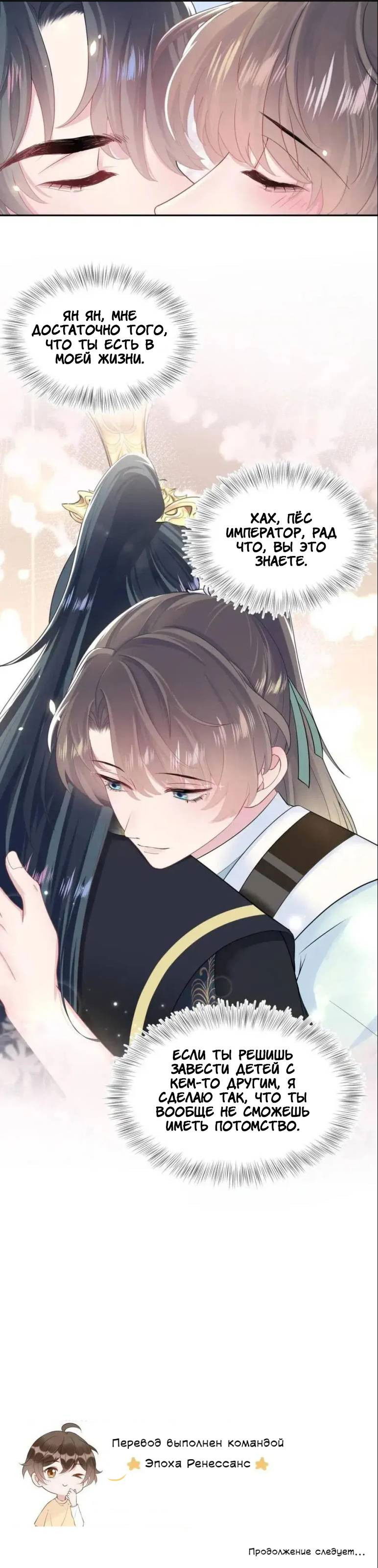 Манга Заманить парня в сети: онлайн-уроки от Белого Лотоса - Глава 62 Страница 29