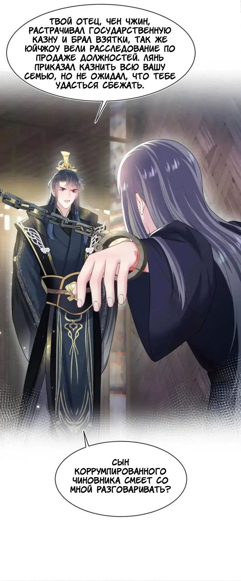 Манга Заманить парня в сети: онлайн-уроки от Белого Лотоса - Глава 62 Страница 7