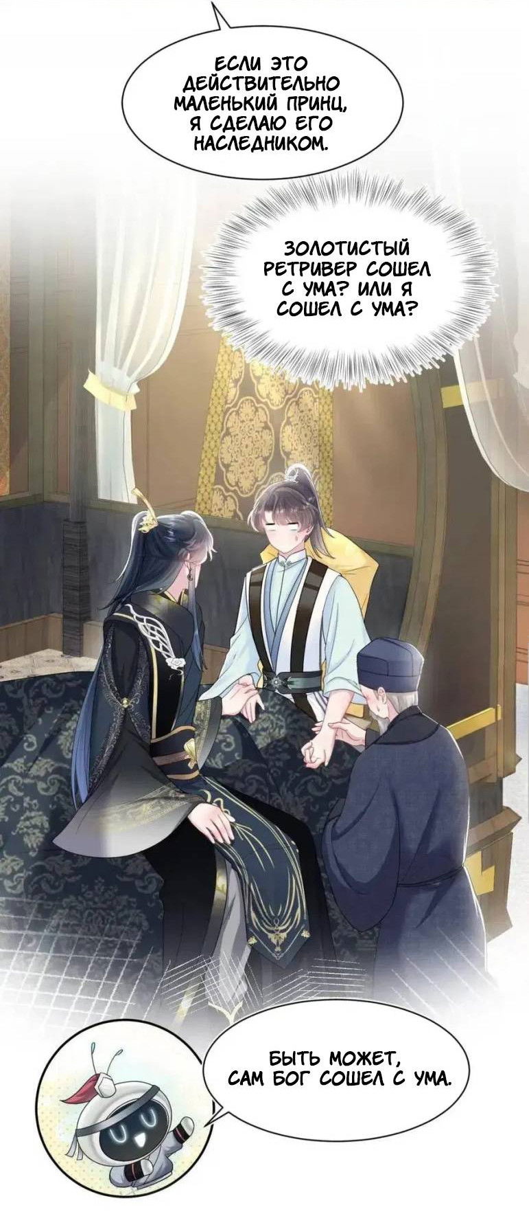 Манга Заманить парня в сети: онлайн-уроки от Белого Лотоса - Глава 62 Страница 21