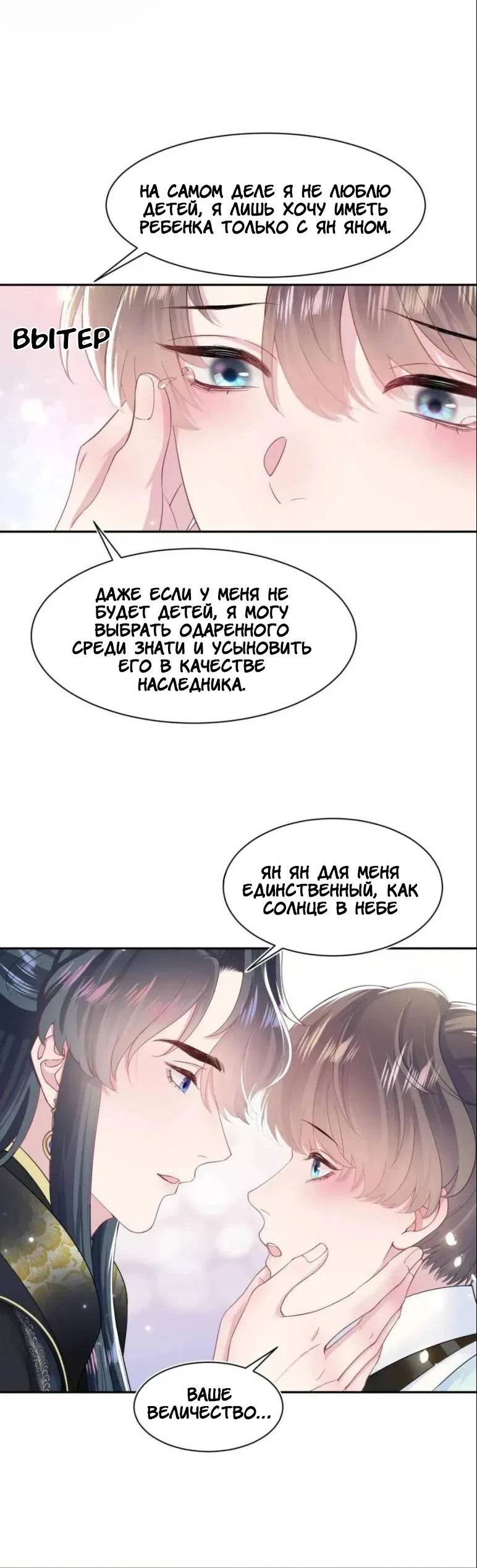 Манга Заманить парня в сети: онлайн-уроки от Белого Лотоса - Глава 62 Страница 28