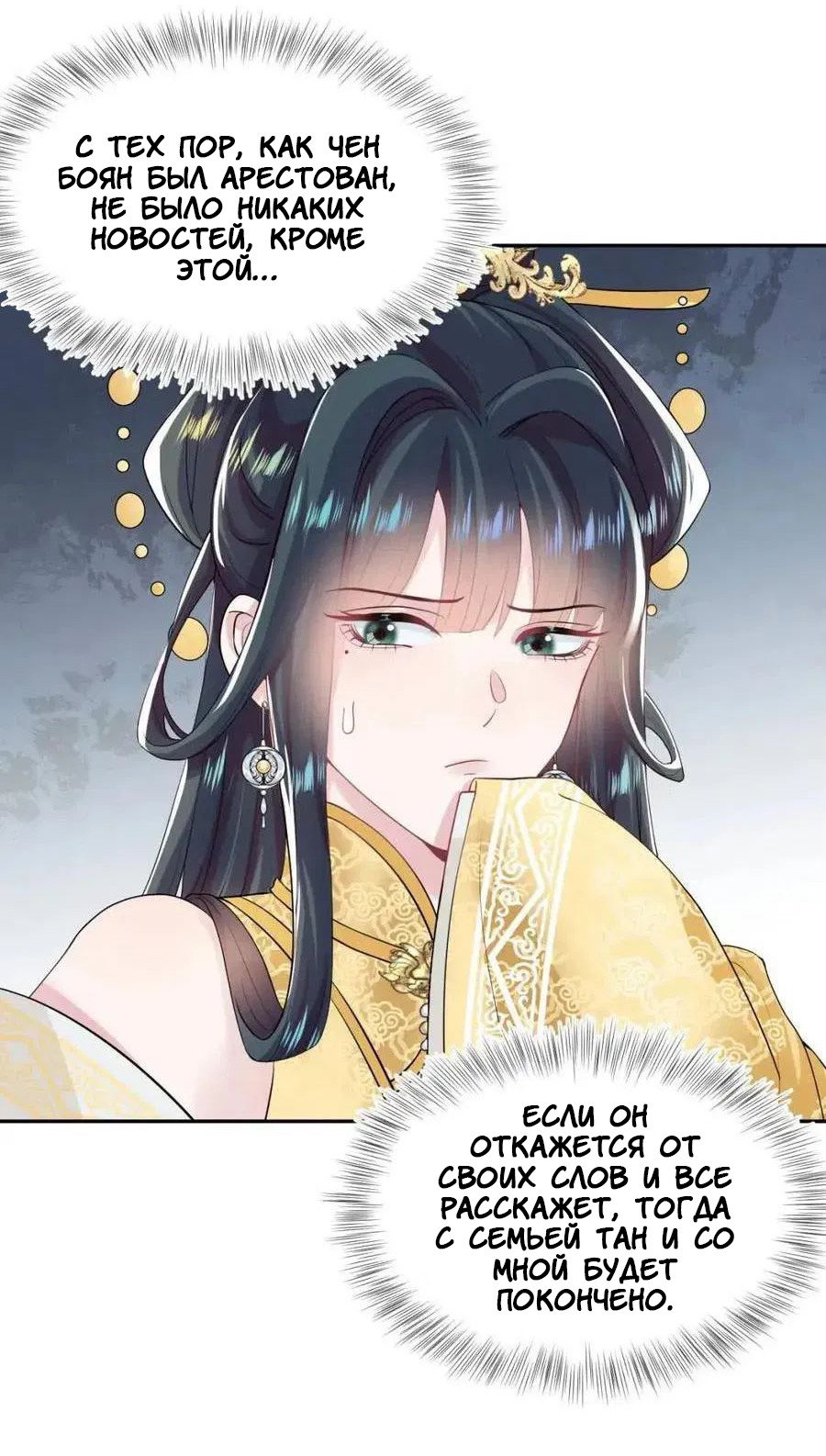 Манга Заманить парня в сети: онлайн-уроки от Белого Лотоса - Глава 63 Страница 4