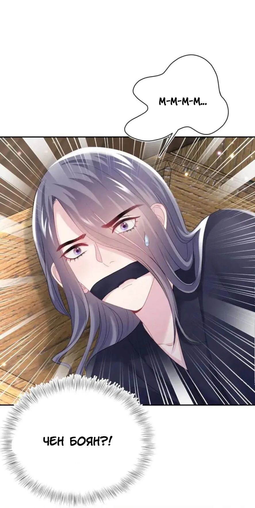 Манга Заманить парня в сети: онлайн-уроки от Белого Лотоса - Глава 63 Страница 26