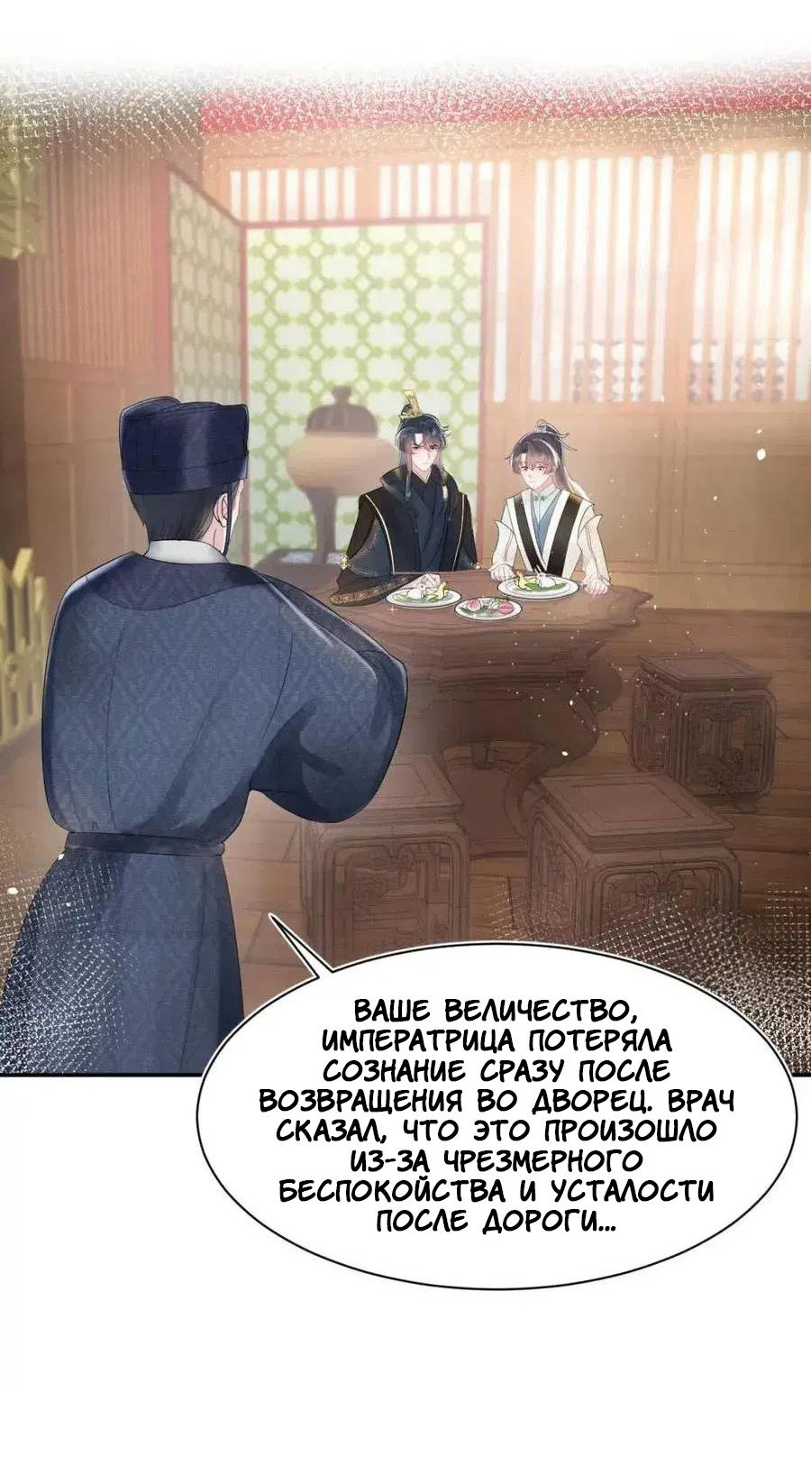 Манга Заманить парня в сети: онлайн-уроки от Белого Лотоса - Глава 63 Страница 9