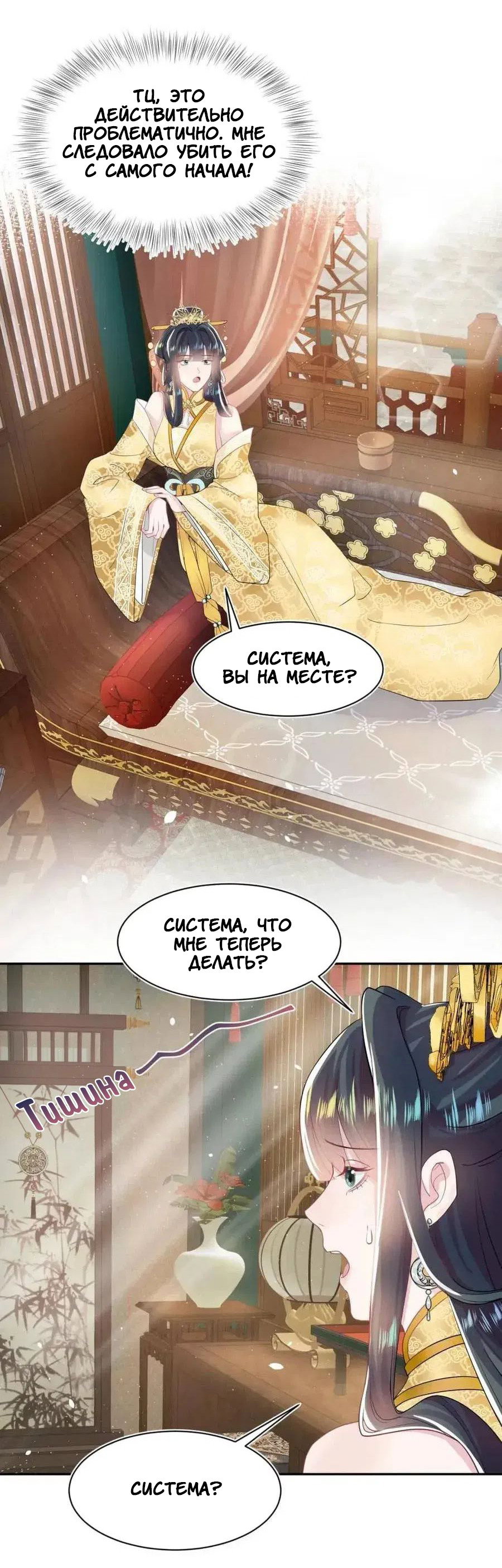 Манга Заманить парня в сети: онлайн-уроки от Белого Лотоса - Глава 63 Страница 5