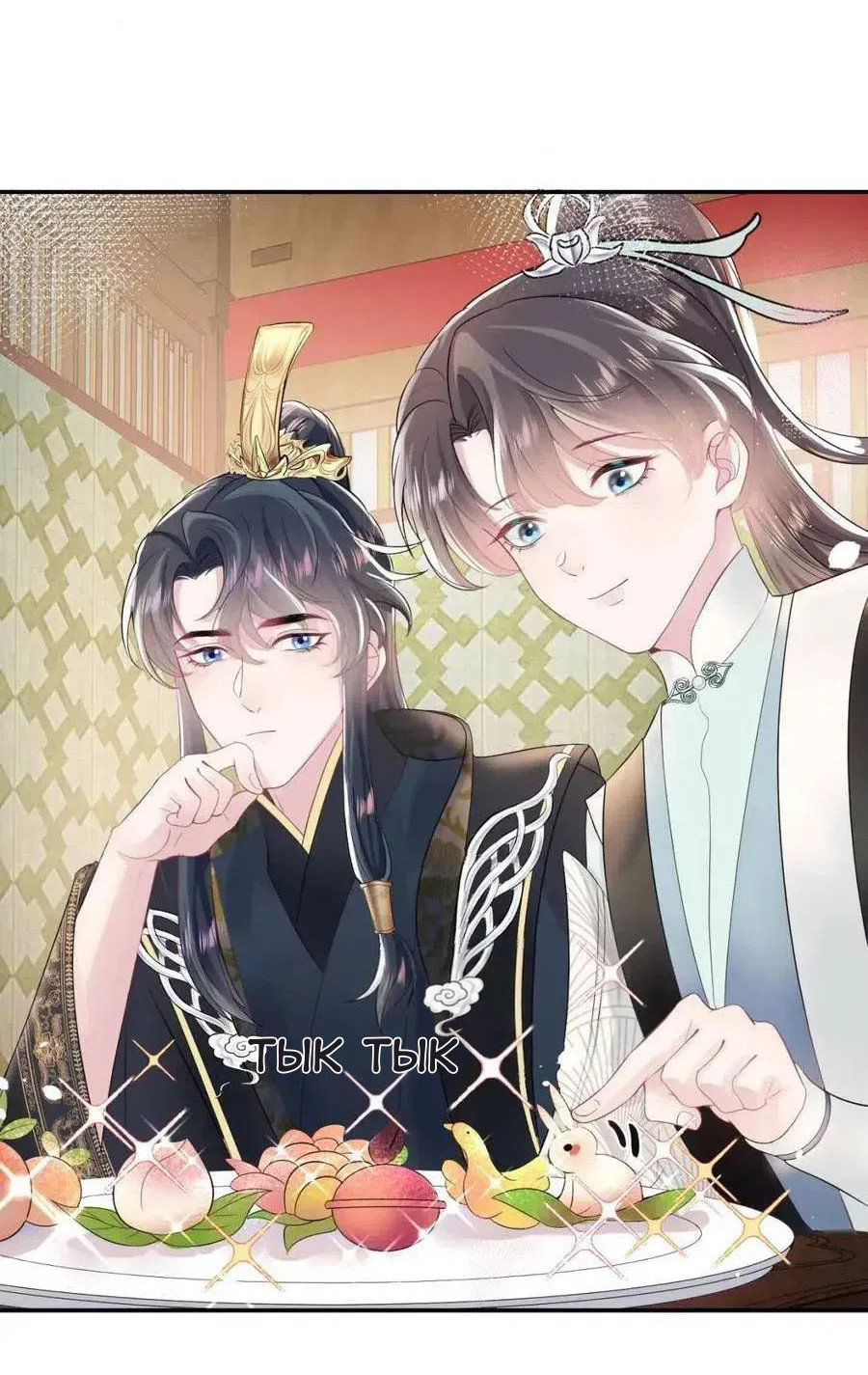 Манга Заманить парня в сети: онлайн-уроки от Белого Лотоса - Глава 63 Страница 11