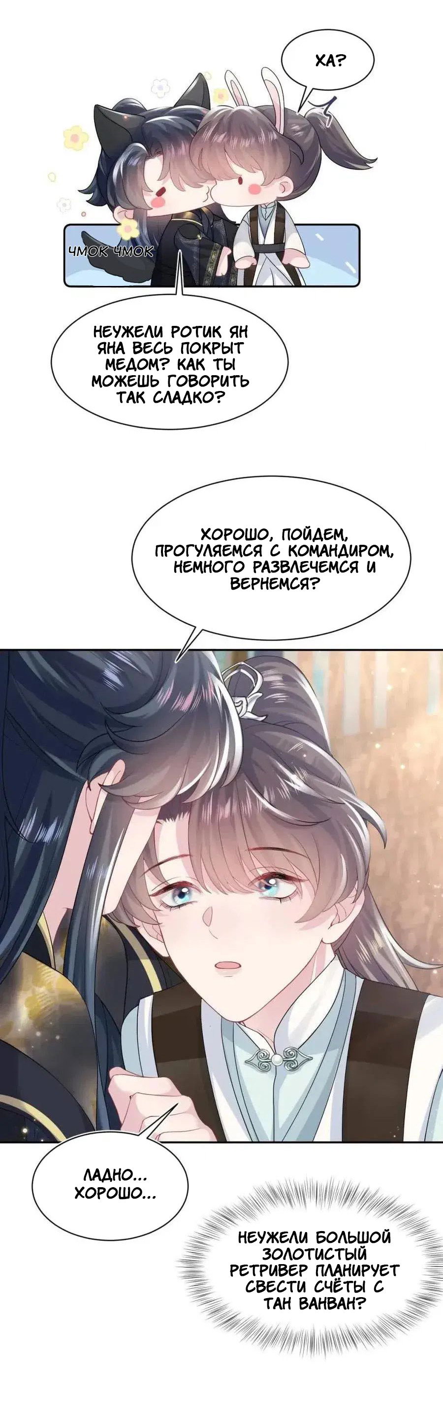 Манга Заманить парня в сети: онлайн-уроки от Белого Лотоса - Глава 63 Страница 16