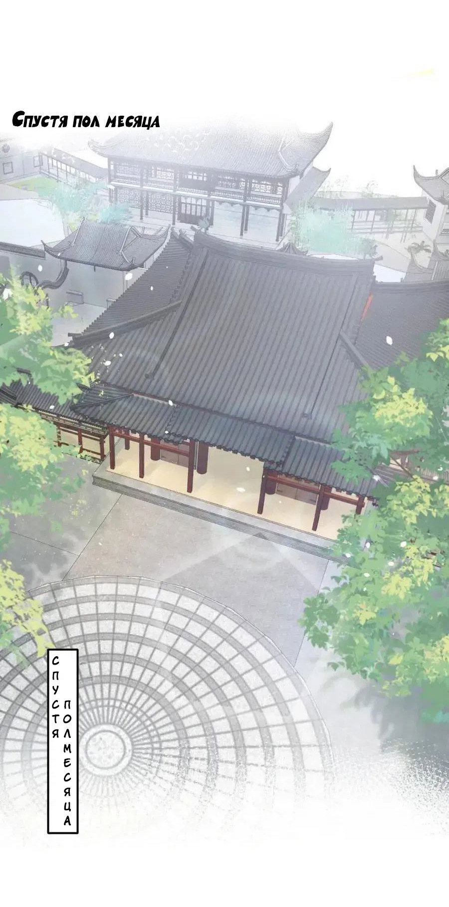 Манга Заманить парня в сети: онлайн-уроки от Белого Лотоса - Глава 63 Страница 2