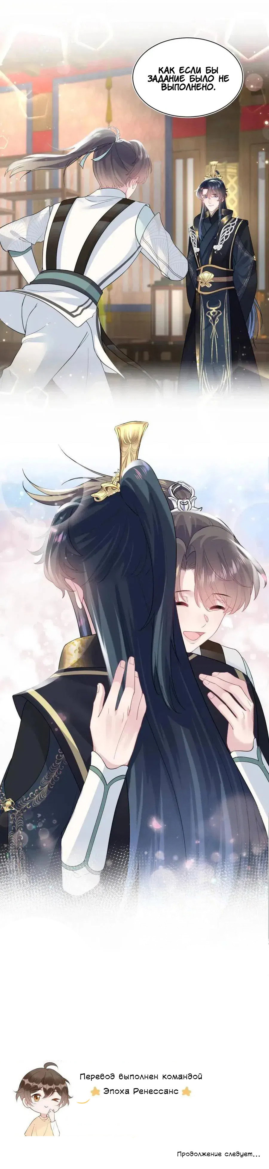 Манга Заманить парня в сети: онлайн-уроки от Белого Лотоса - Глава 63 Страница 38