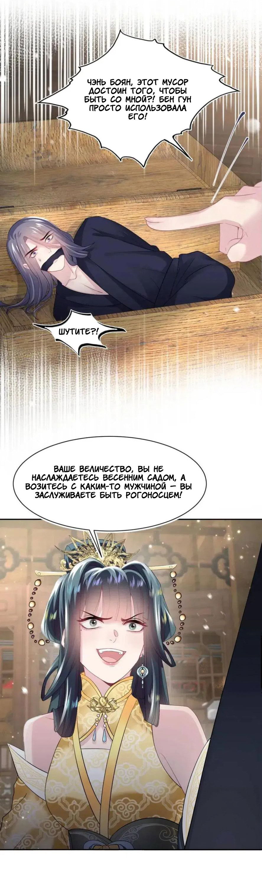 Манга Заманить парня в сети: онлайн-уроки от Белого Лотоса - Глава 63 Страница 32