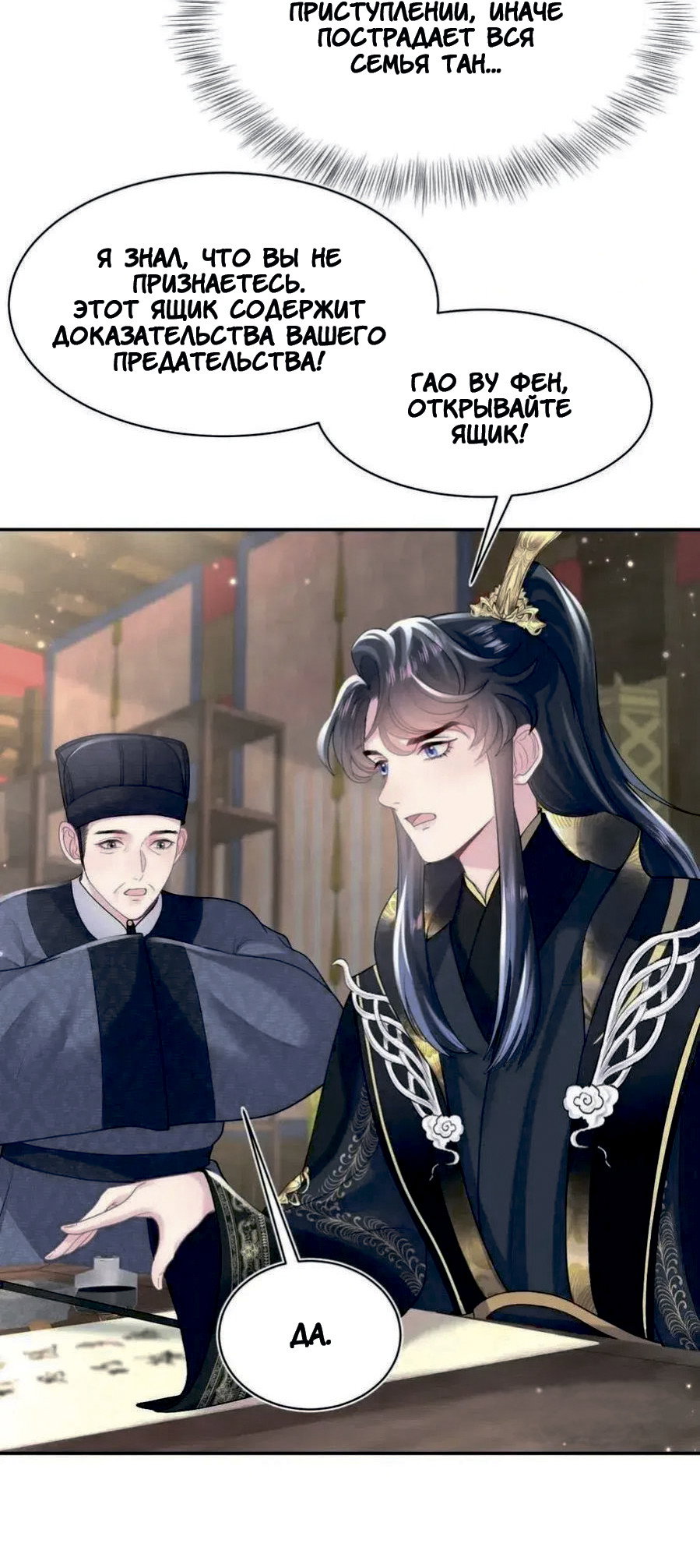 Манга Заманить парня в сети: онлайн-уроки от Белого Лотоса - Глава 63 Страница 24