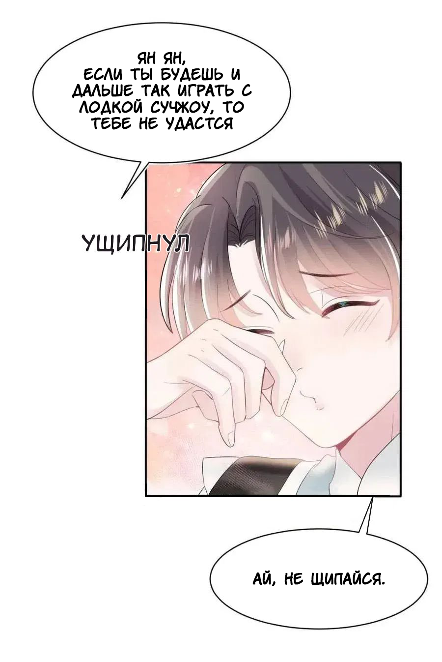 Манга Заманить парня в сети: онлайн-уроки от Белого Лотоса - Глава 63 Страница 12