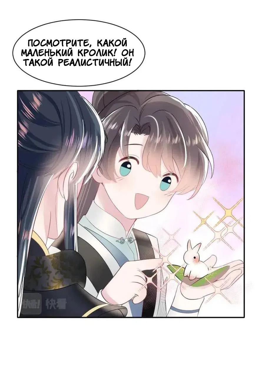 Манга Заманить парня в сети: онлайн-уроки от Белого Лотоса - Глава 63 Страница 13