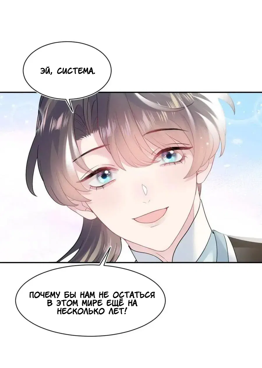 Манга Заманить парня в сети: онлайн-уроки от Белого Лотоса - Глава 63 Страница 36