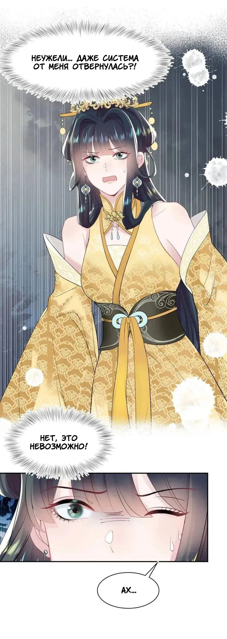 Манга Заманить парня в сети: онлайн-уроки от Белого Лотоса - Глава 63 Страница 6