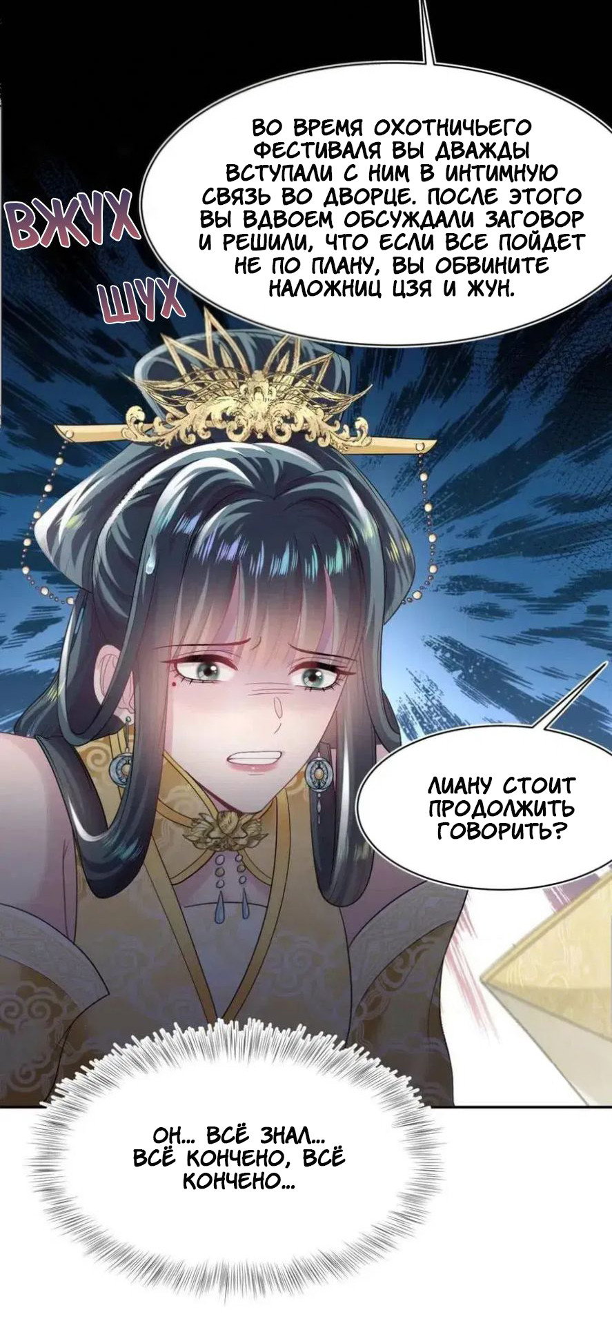 Манга Заманить парня в сети: онлайн-уроки от Белого Лотоса - Глава 63 Страница 29