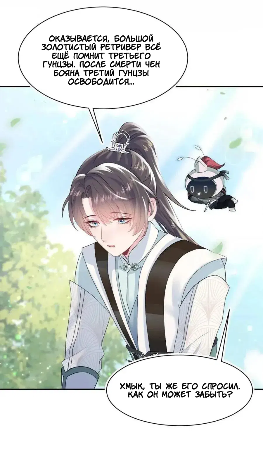 Манга Заманить парня в сети: онлайн-уроки от Белого Лотоса - Глава 63 Страница 35