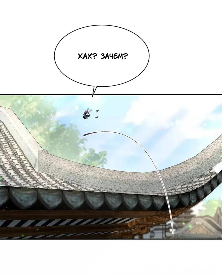 Манга Заманить парня в сети: онлайн-уроки от Белого Лотоса - Глава 63 Страница 37