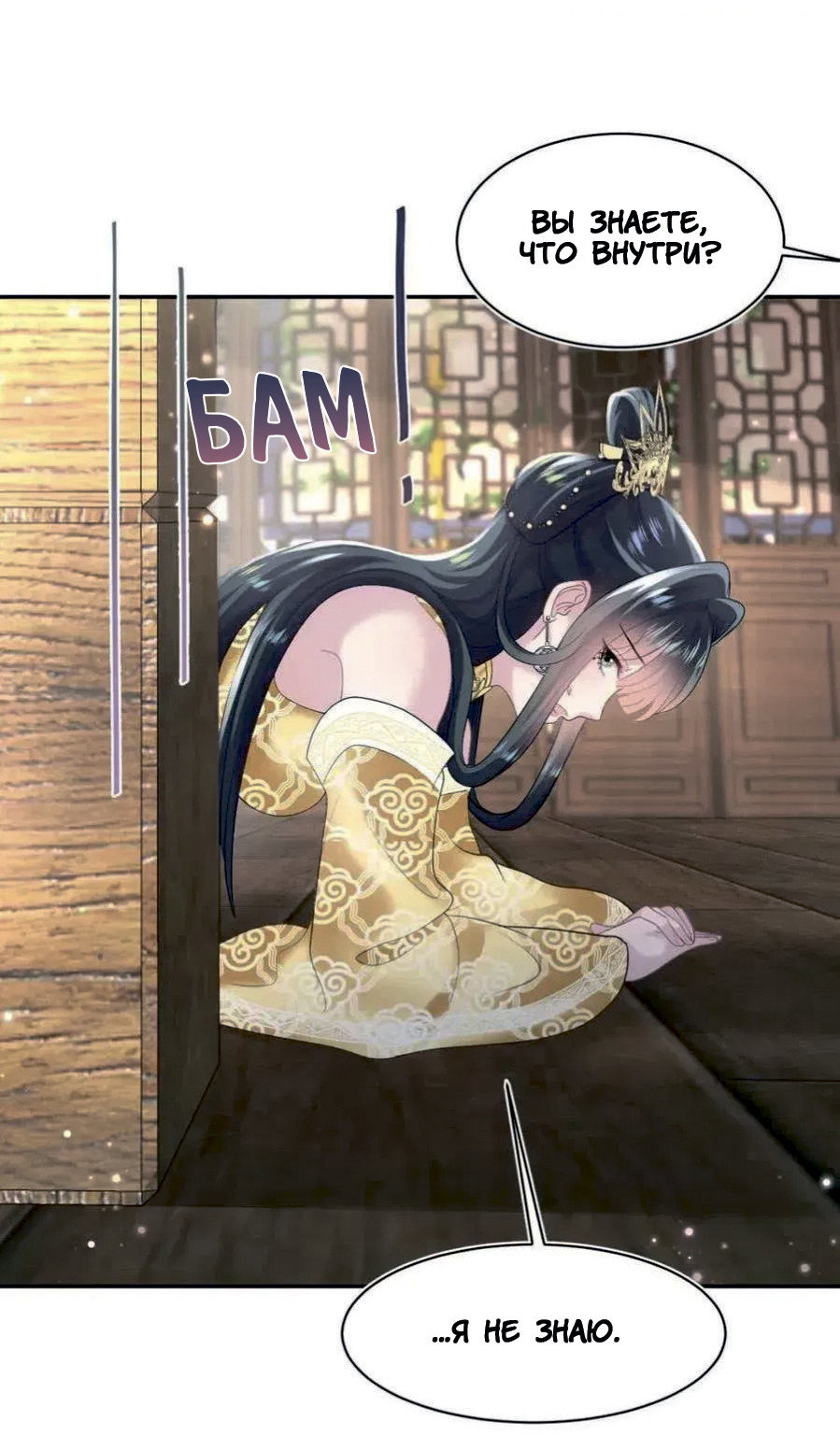 Манга Заманить парня в сети: онлайн-уроки от Белого Лотоса - Глава 63 Страница 20