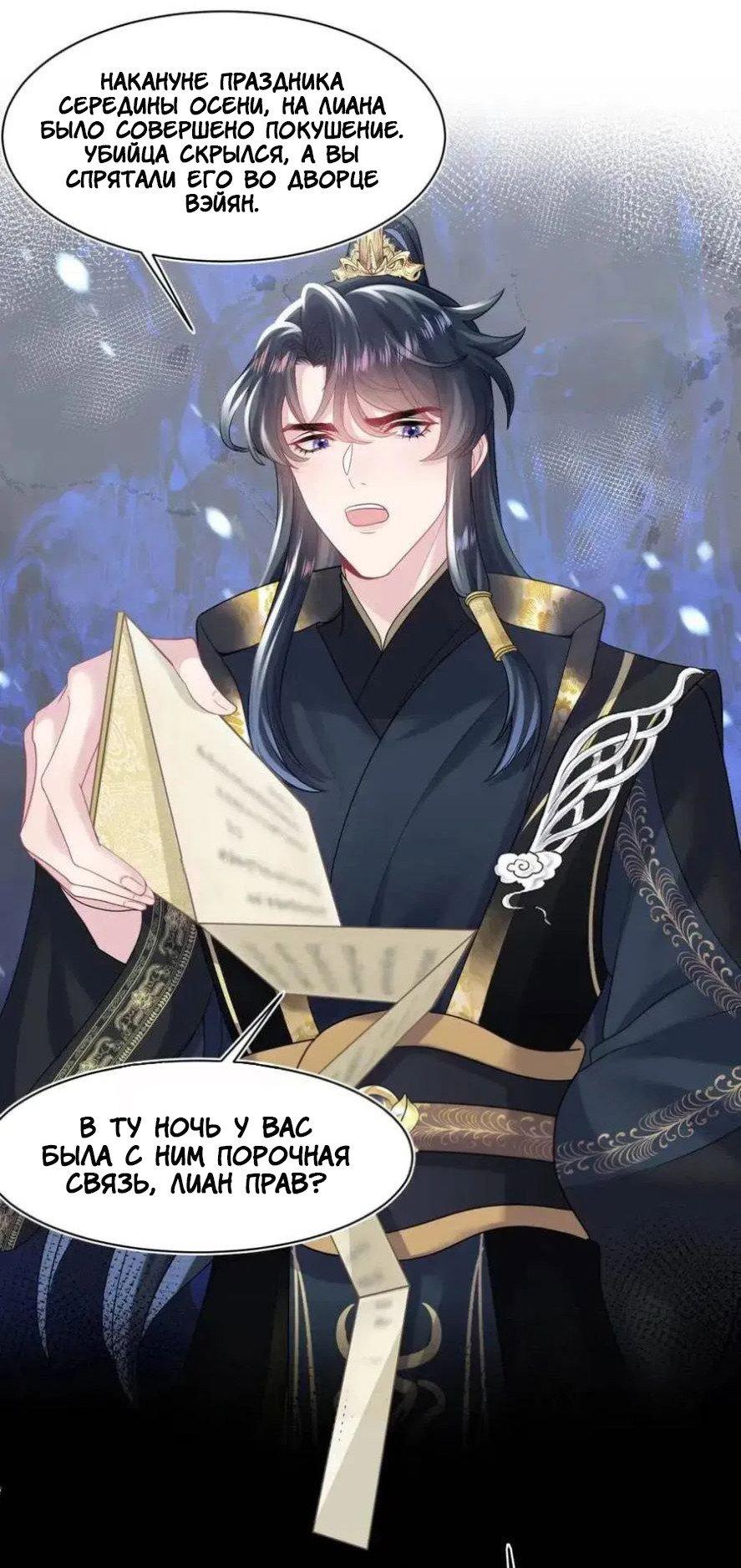 Манга Заманить парня в сети: онлайн-уроки от Белого Лотоса - Глава 63 Страница 28