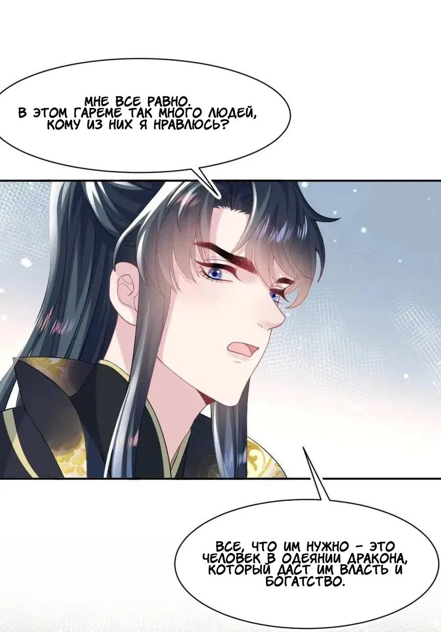 Манга Заманить парня в сети: онлайн-уроки от Белого Лотоса - Глава 63 Страница 33