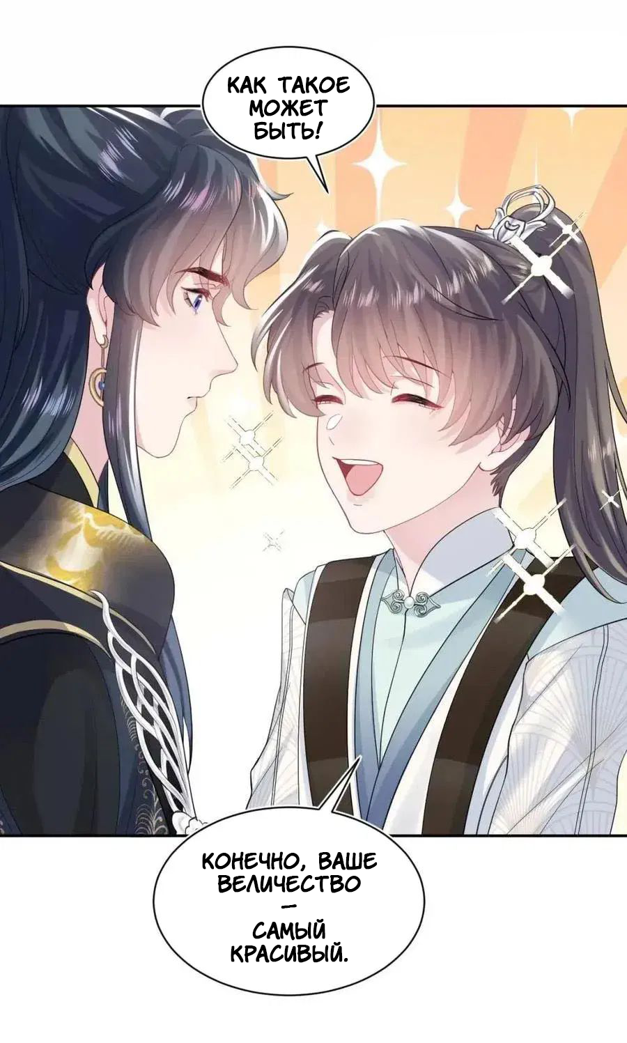 Манга Заманить парня в сети: онлайн-уроки от Белого Лотоса - Глава 63 Страница 15