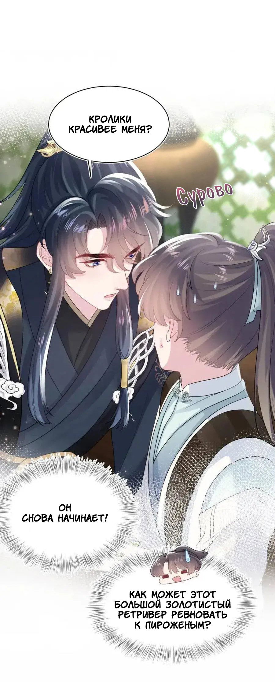 Манга Заманить парня в сети: онлайн-уроки от Белого Лотоса - Глава 63 Страница 14