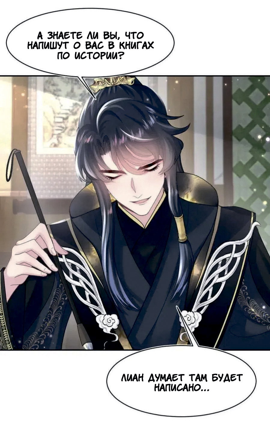 Манга Заманить парня в сети: онлайн-уроки от Белого Лотоса - Глава 63 Страница 21