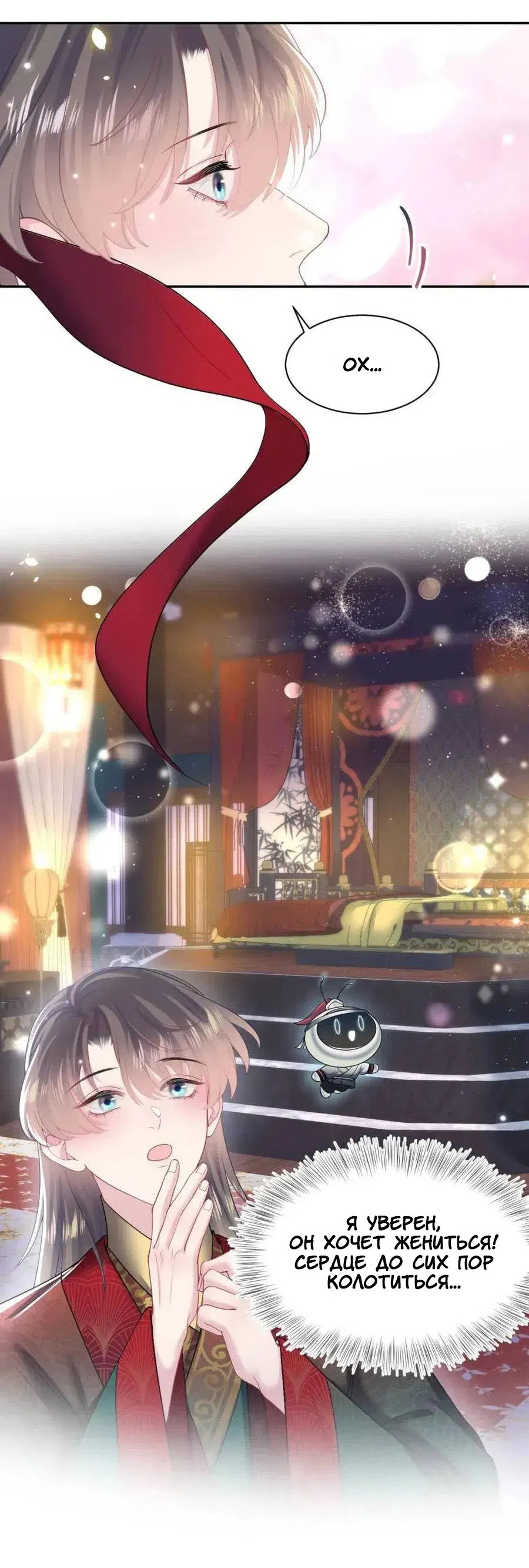 Манга Заманить парня в сети: онлайн-уроки от Белого Лотоса - Глава 64 Страница 15