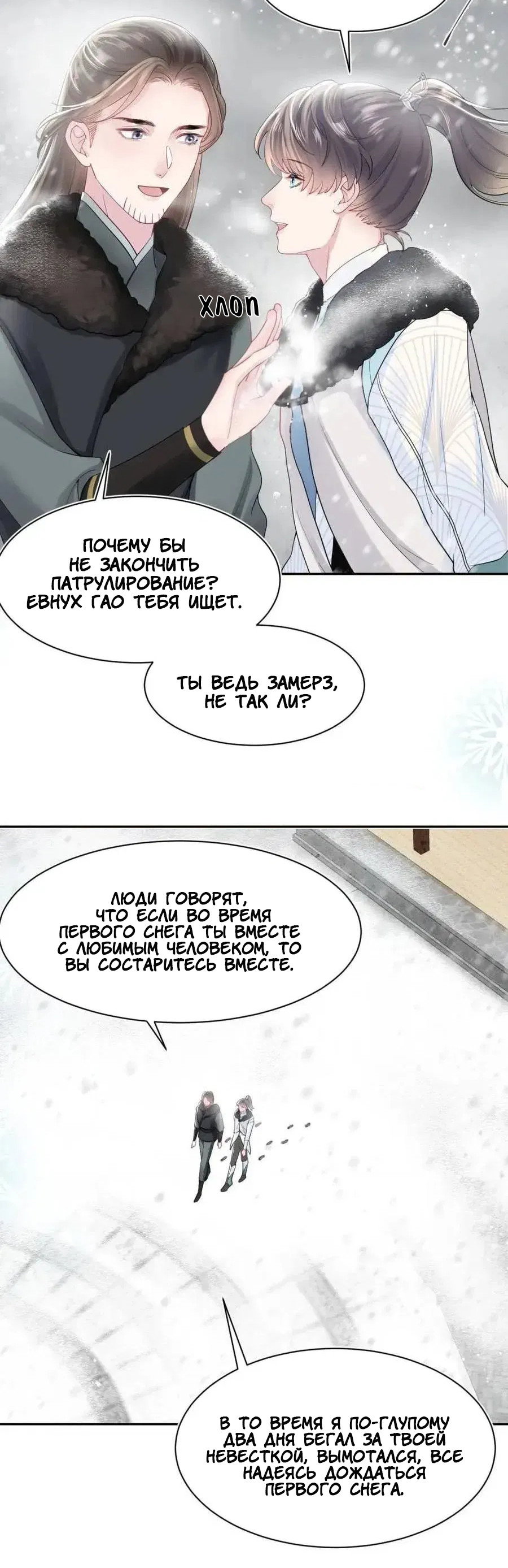 Манга Заманить парня в сети: онлайн-уроки от Белого Лотоса - Глава 64 Страница 6