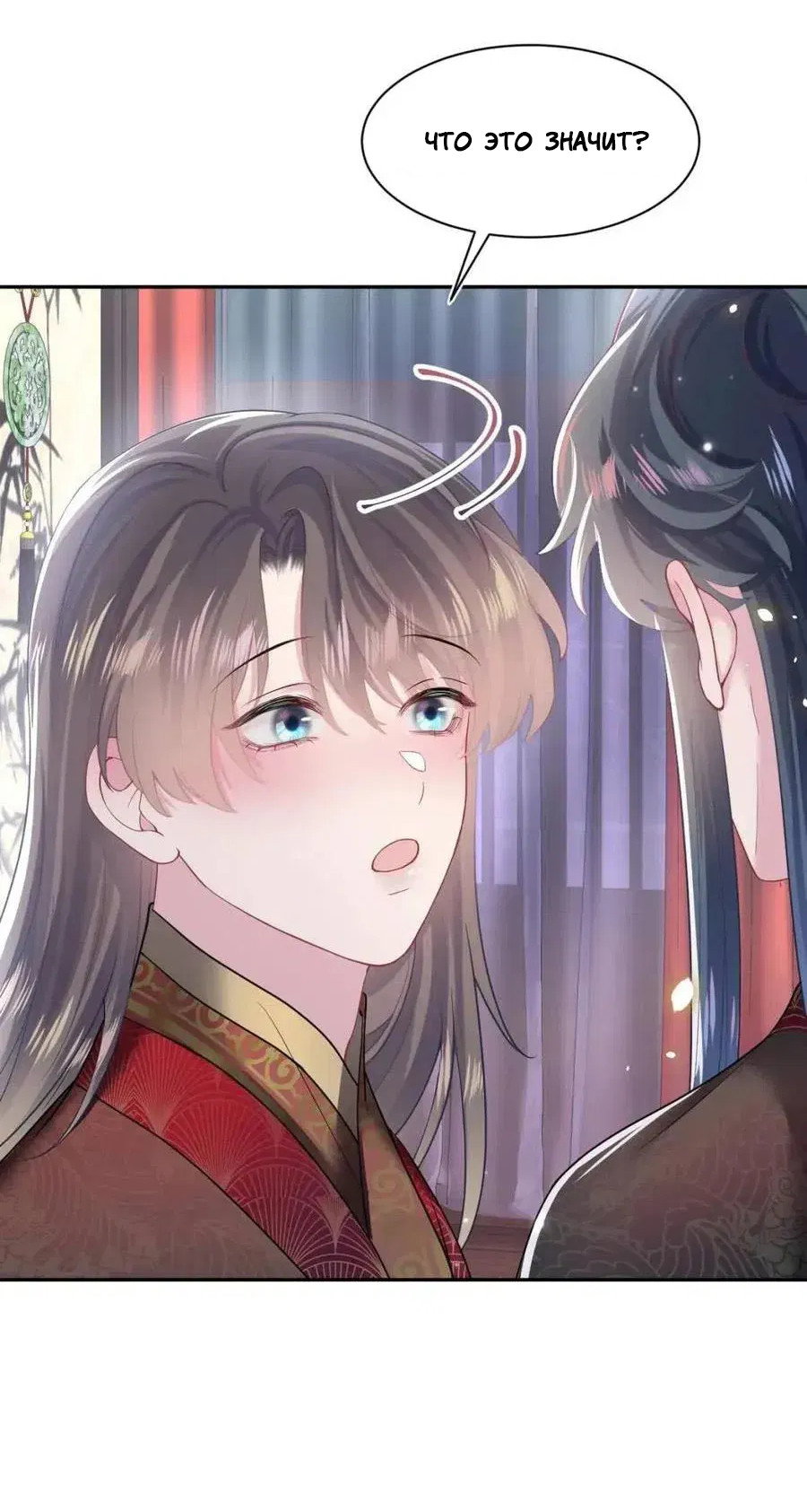 Манга Заманить парня в сети: онлайн-уроки от Белого Лотоса - Глава 64 Страница 17