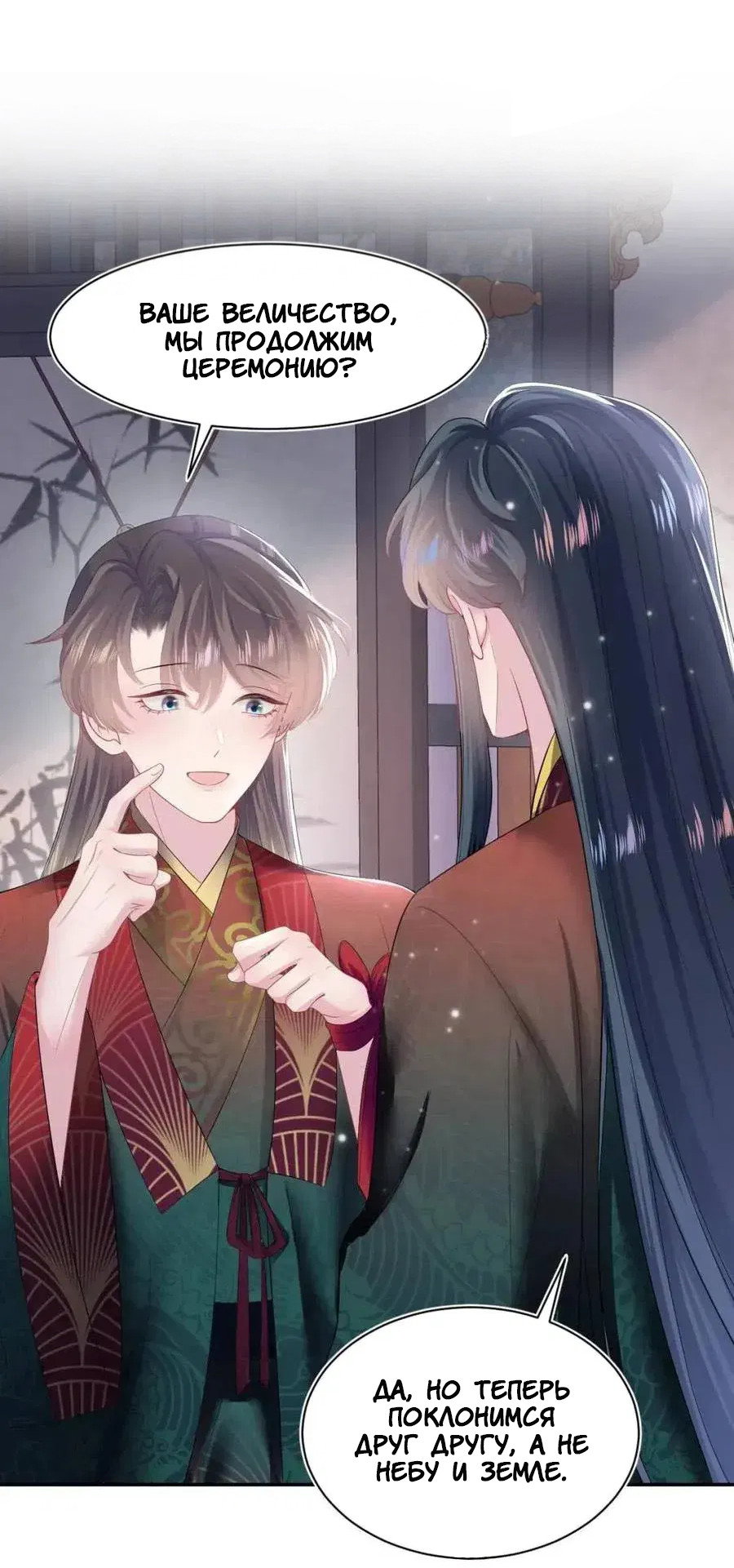 Манга Заманить парня в сети: онлайн-уроки от Белого Лотоса - Глава 64 Страница 19