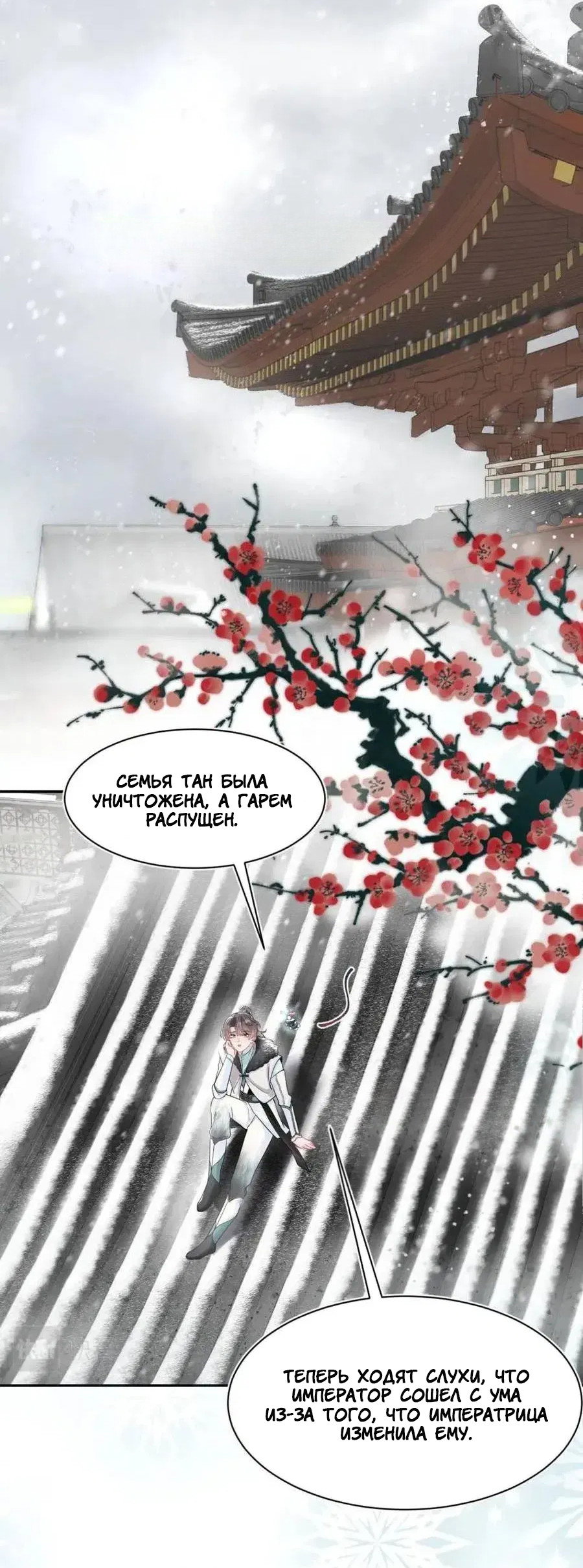 Манга Заманить парня в сети: онлайн-уроки от Белого Лотоса - Глава 64 Страница 3