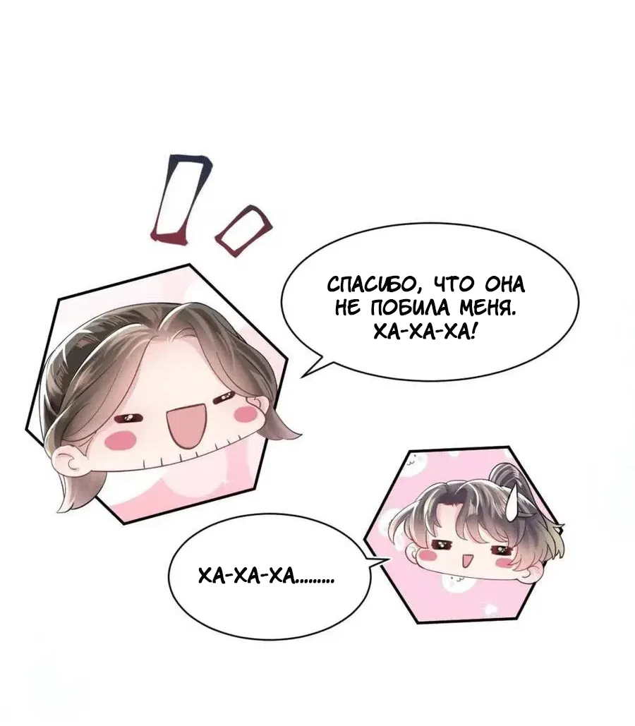 Манга Заманить парня в сети: онлайн-уроки от Белого Лотоса - Глава 64 Страница 7