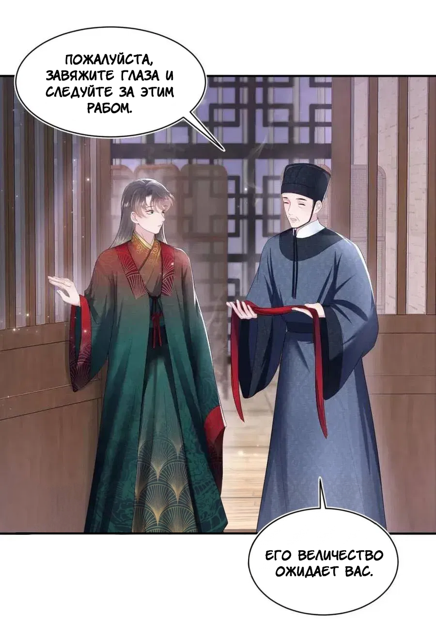 Манга Заманить парня в сети: онлайн-уроки от Белого Лотоса - Глава 64 Страница 12