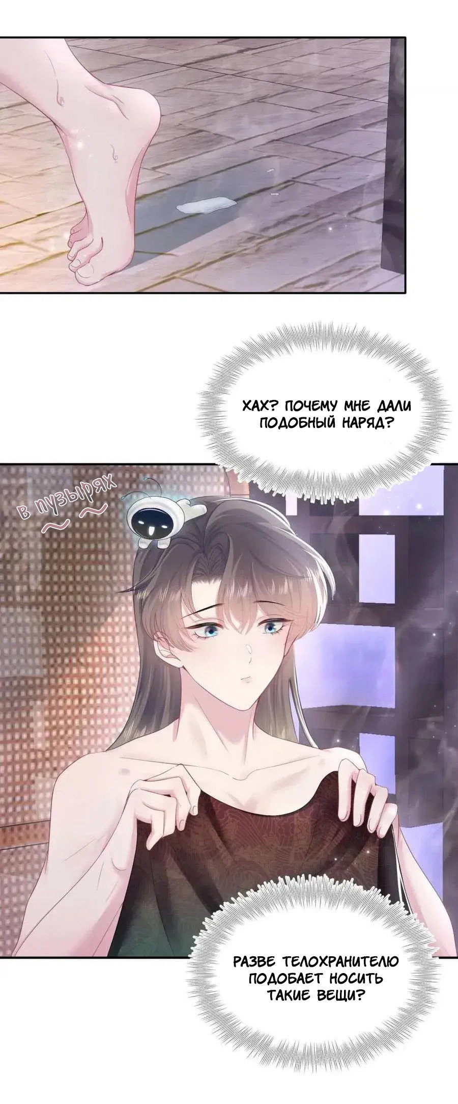 Манга Заманить парня в сети: онлайн-уроки от Белого Лотоса - Глава 64 Страница 11