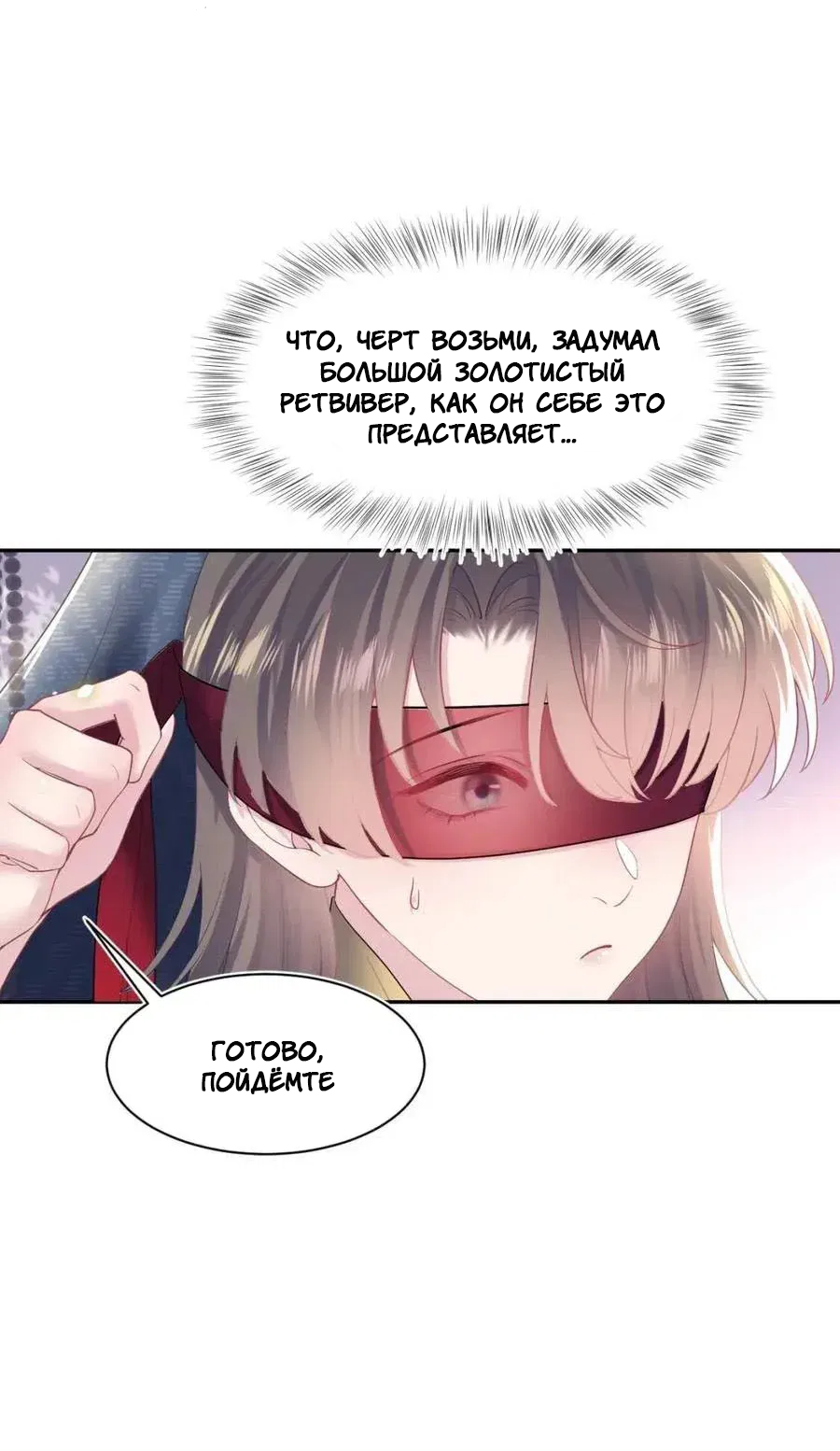 Манга Заманить парня в сети: онлайн-уроки от Белого Лотоса - Глава 64 Страница 13