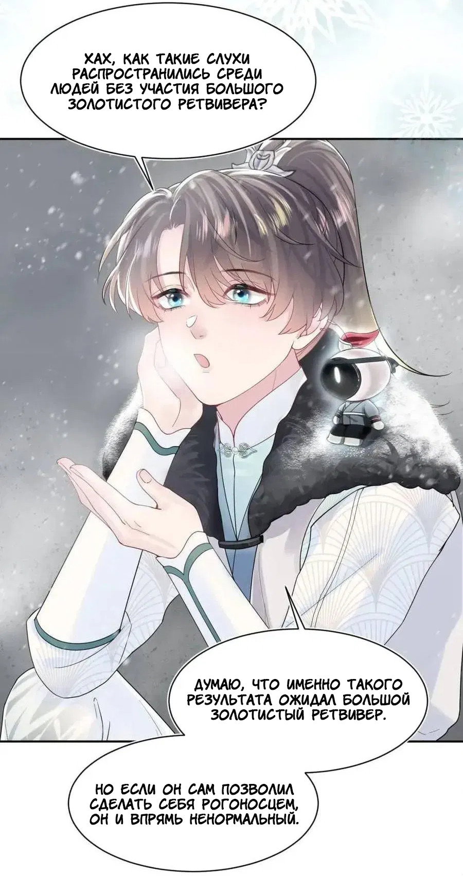 Манга Заманить парня в сети: онлайн-уроки от Белого Лотоса - Глава 64 Страница 4