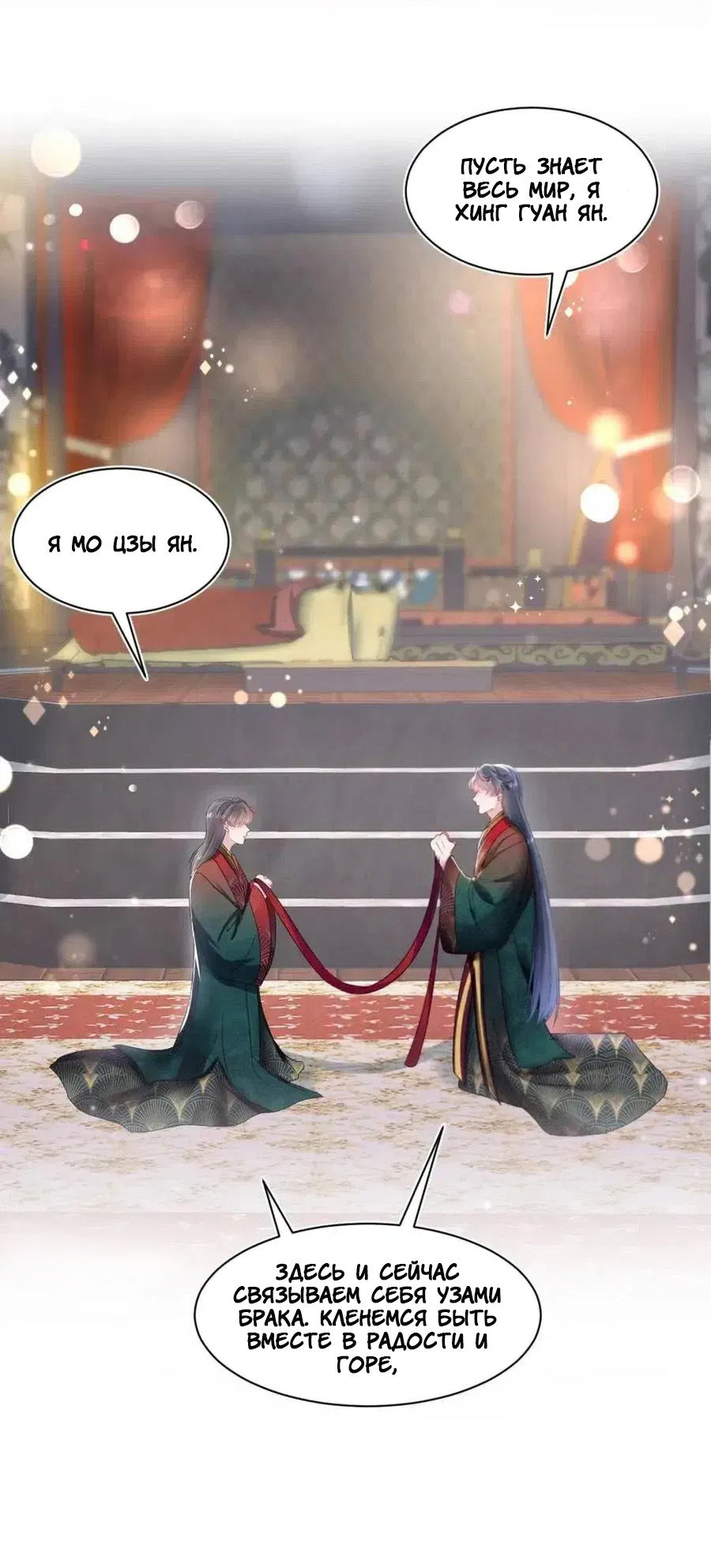 Манга Заманить парня в сети: онлайн-уроки от Белого Лотоса - Глава 64 Страница 21