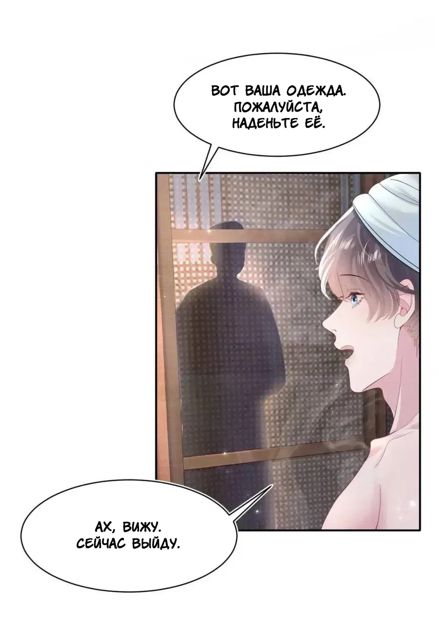 Манга Заманить парня в сети: онлайн-уроки от Белого Лотоса - Глава 64 Страница 10