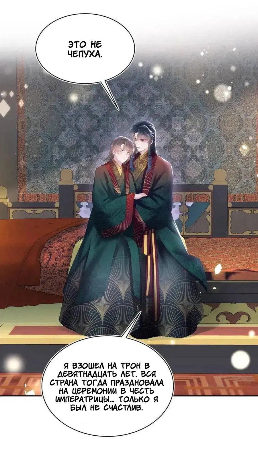 Манга Заманить парня в сети: онлайн-уроки от Белого Лотоса - Глава 64 Страница 26