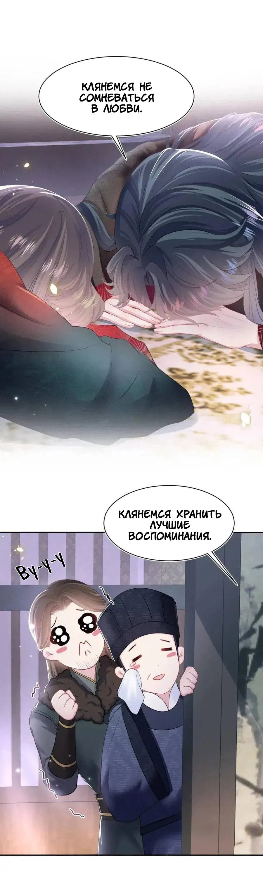 Манга Заманить парня в сети: онлайн-уроки от Белого Лотоса - Глава 64 Страница 22