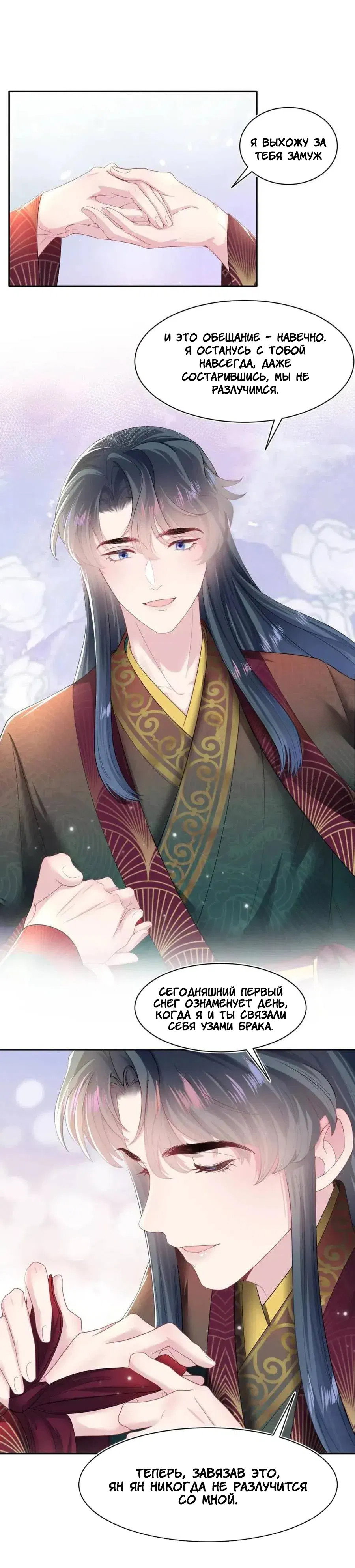 Манга Заманить парня в сети: онлайн-уроки от Белого Лотоса - Глава 64 Страница 18