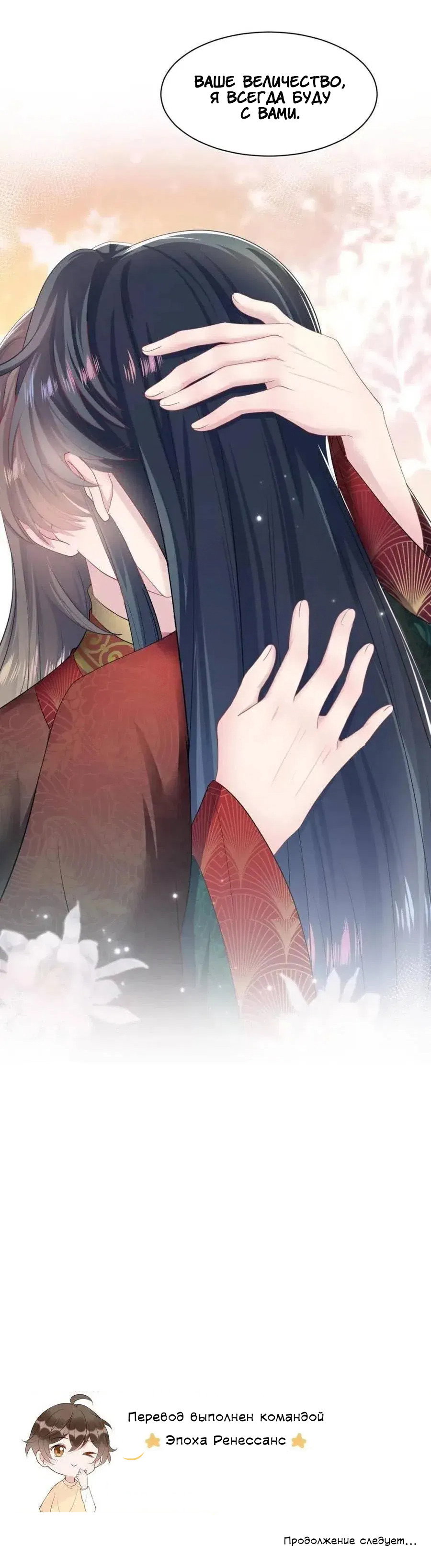 Манга Заманить парня в сети: онлайн-уроки от Белого Лотоса - Глава 64 Страница 28