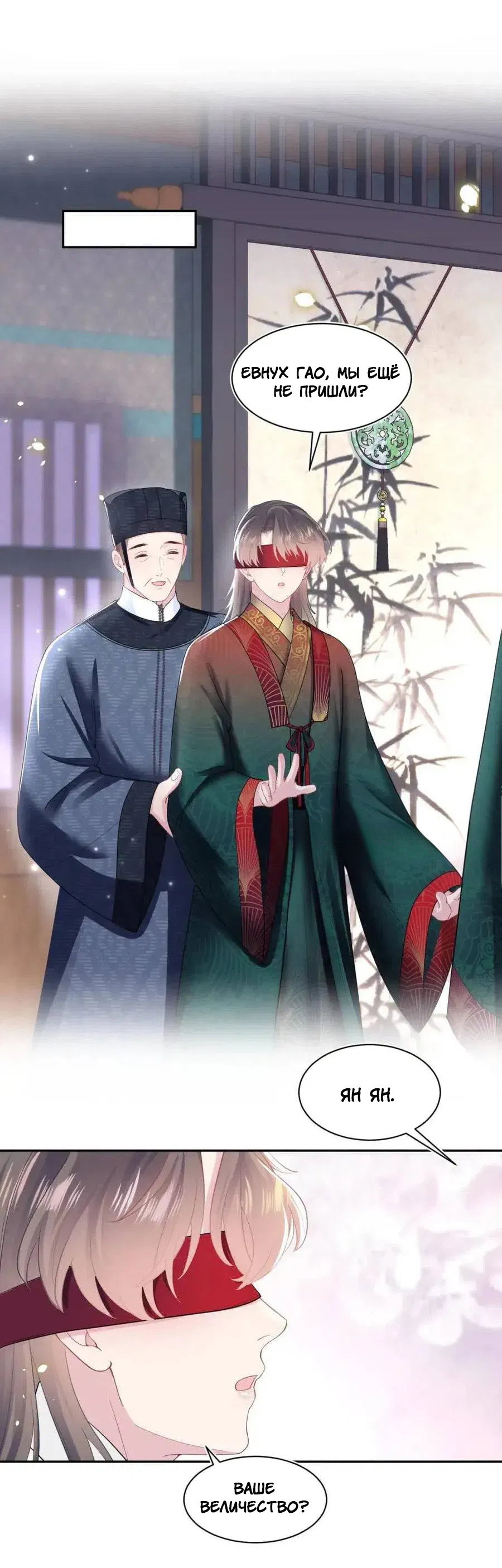 Манга Заманить парня в сети: онлайн-уроки от Белого Лотоса - Глава 64 Страница 14